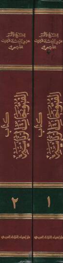 Kitabul-Fütuhatur-Rabbaniyye fi Şerhit-Tedbiratil-İlahiyye fi Islahil-Memleketül-İnsaniyye - كتاب الفتوحات الربانية في شرح التدبيرات الإلهية في إصلاح المملكة الإنسانية - 2