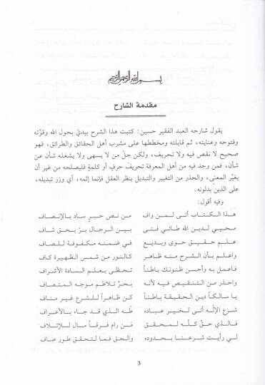 Kitabul-Fütuhatur-Rabbaniyye fi Şerhit-Tedbiratil-İlahiyye fi Islahil-Memleketül-İnsaniyye - كتاب الفتوحات الربانية في شرح التدبيرات الإلهية في إصلاح المملكة الإنسانية - 3