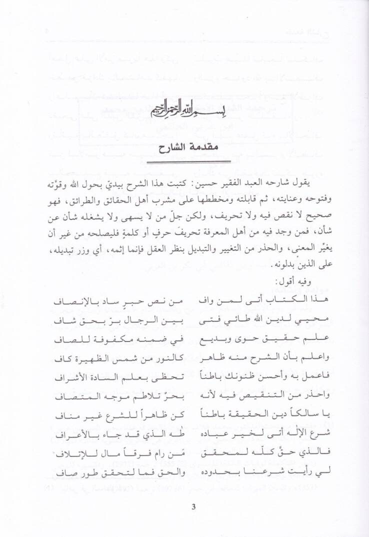 Kitabul-Fütuhatur-Rabbaniyye fi Şerhit-Tedbiratil-İlahiyye fi Islahil-Memleketül-İnsaniyye - كتاب الفتوحات الربانية في شرح التدبيرات الإلهية في إصلاح المملكة الإنسانية - 3