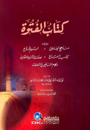 Kitabul-Fütüvve  - كتاب الفتوة ويليه مناهج العارفين و نسيم الأرواح وكتاب السماع و صفات الذاكرين والمتفكرين  وكلام الشافعي في التصوف