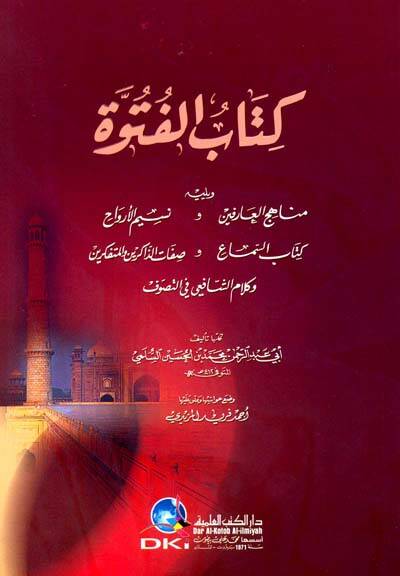 Kitabul-Fütüvve - كتاب الفتوة ويليه مناهج العارفين و نسيم الأرواح وكتاب السماع و صفات الذاكرين والمتفكرين وكلام الشافعي في التصوف - 1