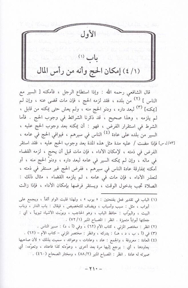 Kitabül-Hac minel-Havil-Kebir  - كتاب الحج من الحاوي الكبير - 2
