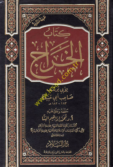 Kitabül-Harac  - كتاب الخراج