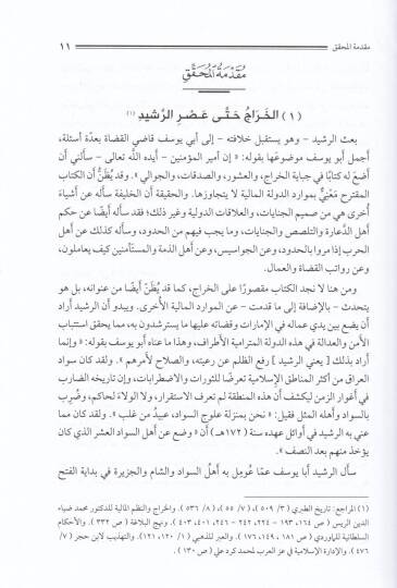 Kitabül-Harac  - كتاب الخراج - 2