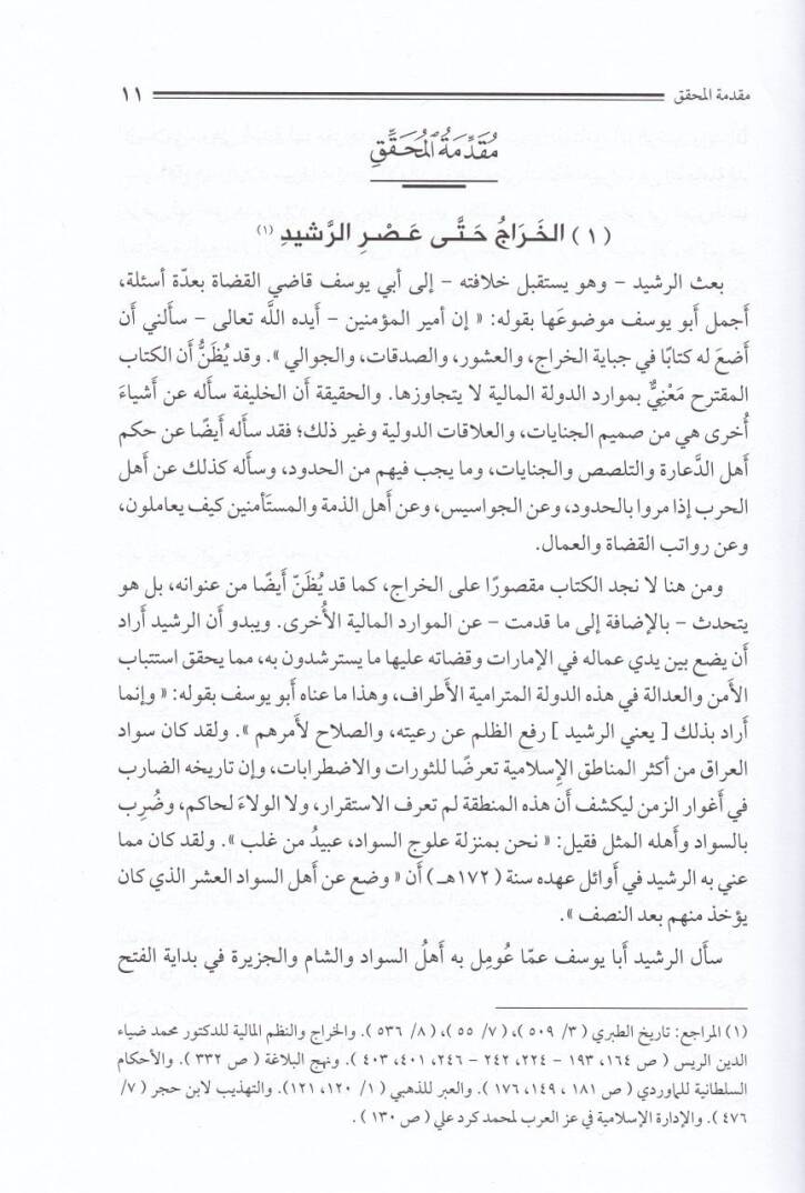 Kitabül-Harac  - كتاب الخراج - 2