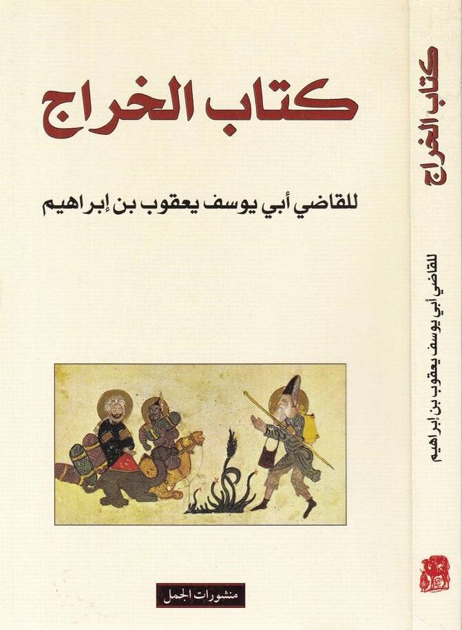 Kitabül-Harac  - كتاب الخراج - 1
