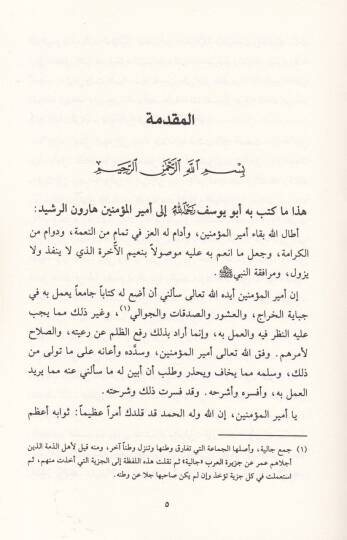 Kitabül-Harac  - كتاب الخراج - 2