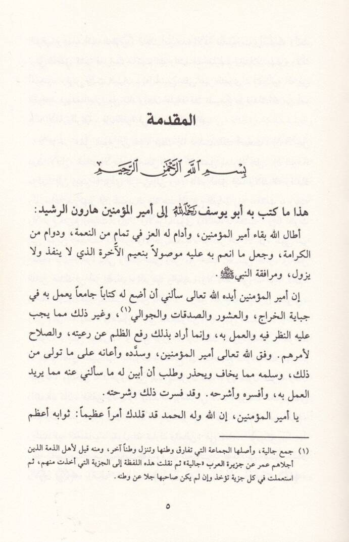 Kitabül-Harac  - كتاب الخراج - 2