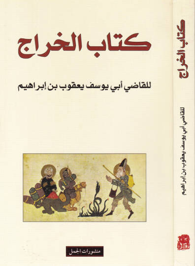 Kitabül-Harac  - كتاب الخراج