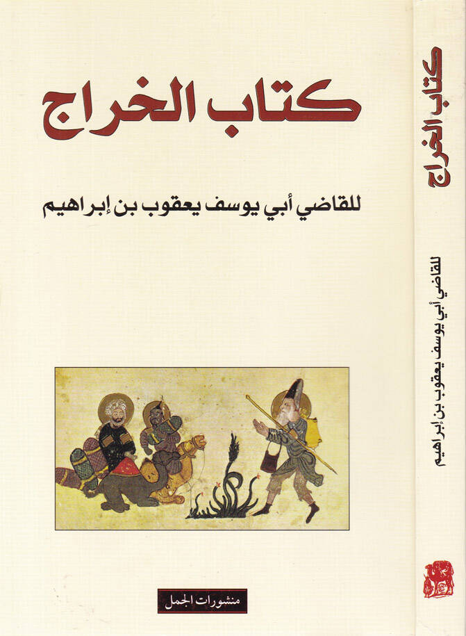 Kitabül-Harac - كتاب الخراج - 1