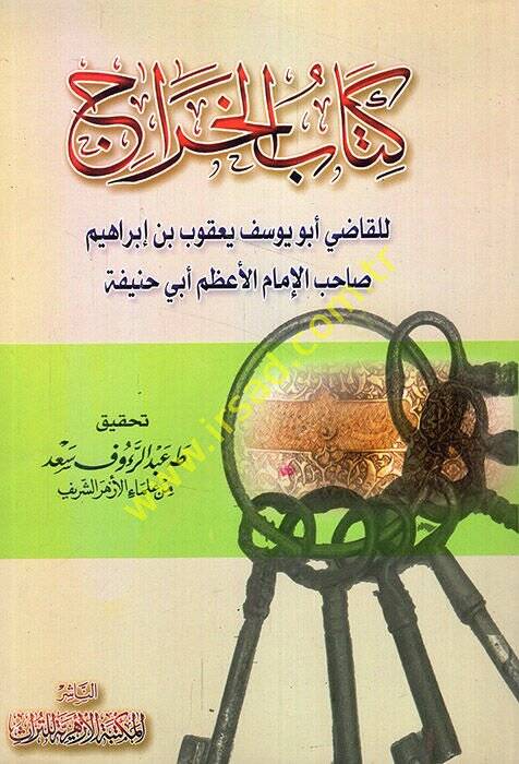 Kitabül-Harac  - كتاب الخراج - 1