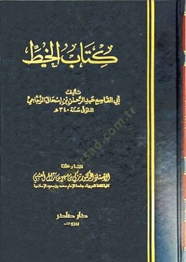 Kitabül-Hat  - كتاب الخط