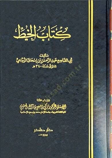 Kitabül-Hat  - كتاب الخط - 1