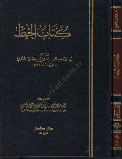 Kitabül-Hat  - كتاب الخط