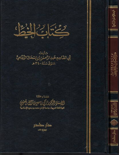 Kitabül-Hat  - كتاب الخط