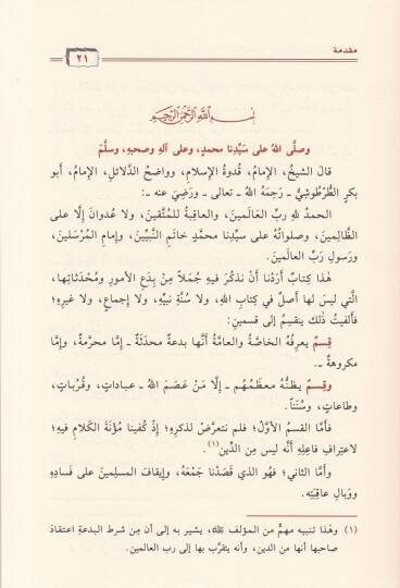 Kitabül-Havadis vel-Bida  - كتاب الحوادث والبدع - 2