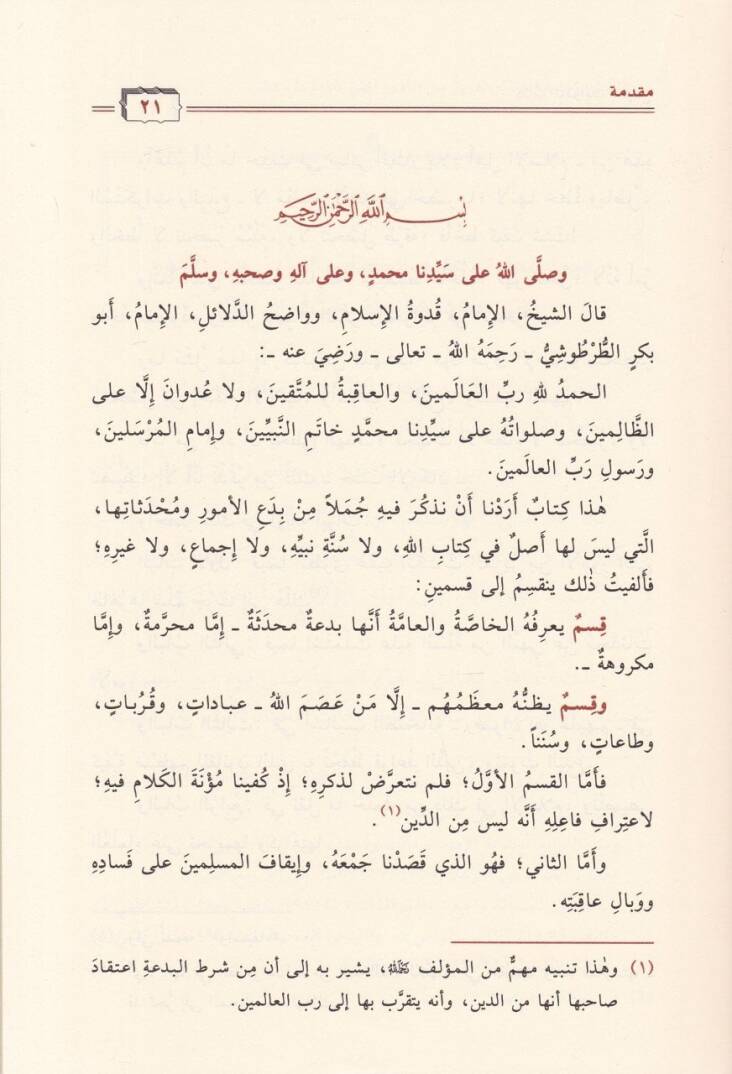 Kitabül-Havadis vel-Bida  - كتاب الحوادث والبدع - 2
