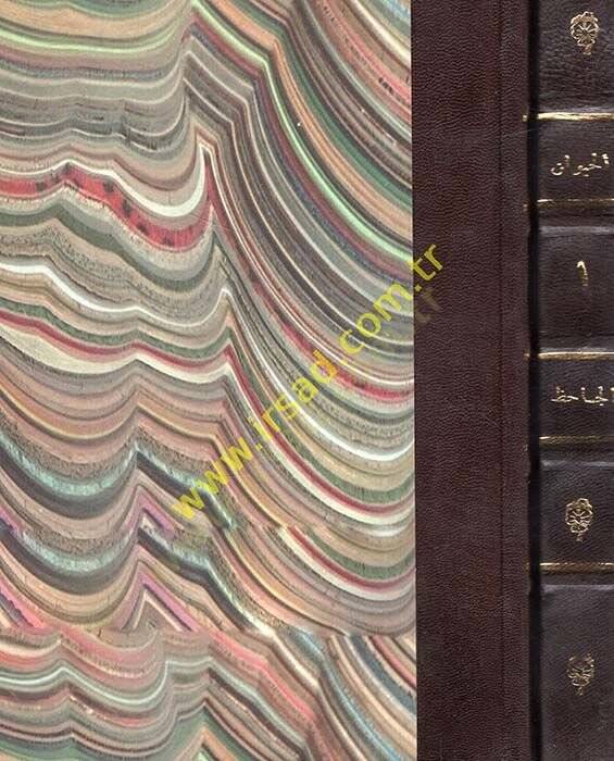 Kitabül-Hayevan  - كتاب الحيوان - 1
