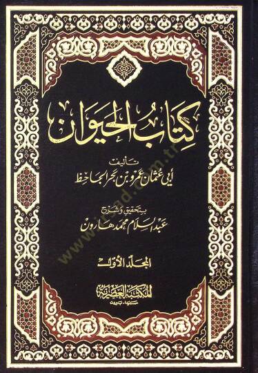 Kitabül-Hayevan  - كتاب الحيوان