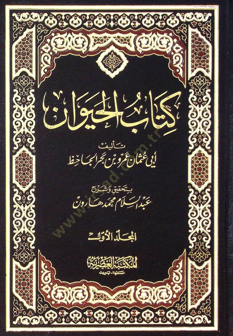 Kitabül-Hayevan  - كتاب الحيوان - 1