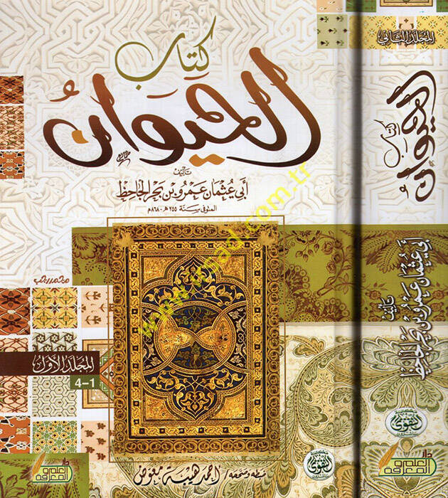 Kitabül-Hayevan - كتاب الحيوان - 1