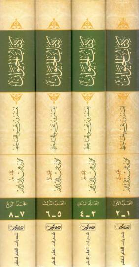 Kitabül-Hayevan  - كتاب الحيوان - 2