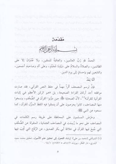 Kitabül-Hica fi Resmil-Mushaf   - كتاب الهجاء في رسم المصحف - 2