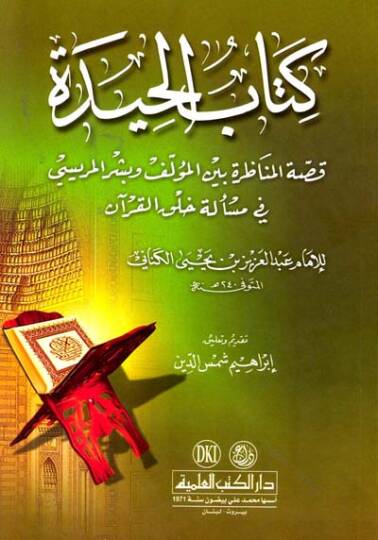 Kitabül-Hide  - كتاب الحيدة قصة المناظرة بين المؤلف وبشر المريسي في مسألة خلق القرآن
