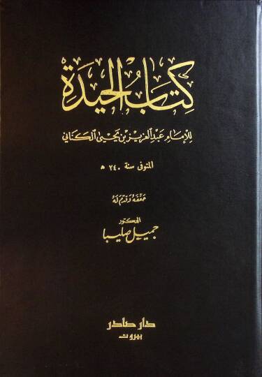 Kitabül-Hide  - كتاب الحيدة
