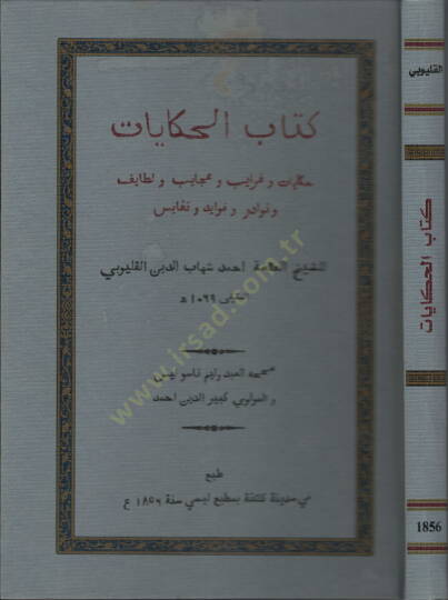 Kitabül-hikayat  - كتاب الحكايات حكايات وغرايب وعجايب ولطايف ونوادر وفوايد ونفايس
