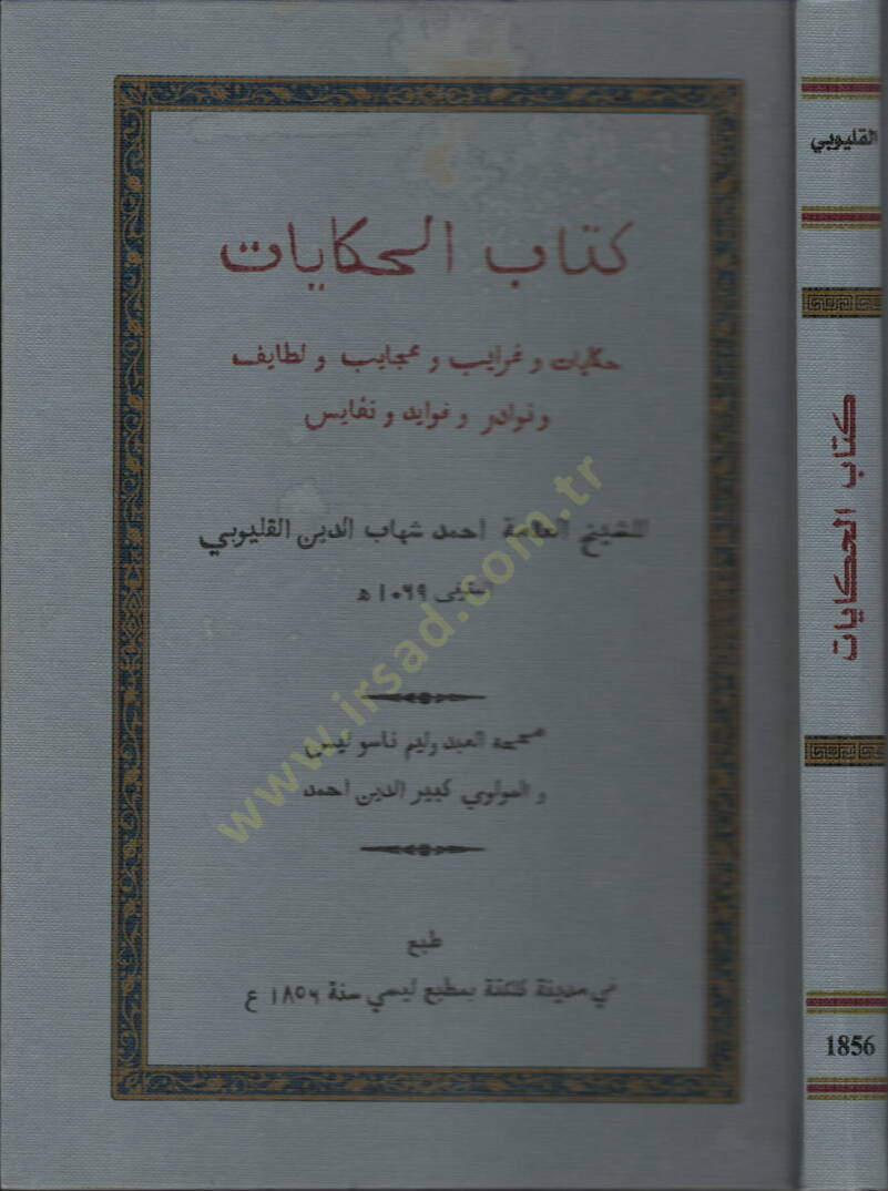 Kitabül-hikayat  - كتاب الحكايات حكايات وغرايب وعجايب ولطايف ونوادر وفوايد ونفايس - 1