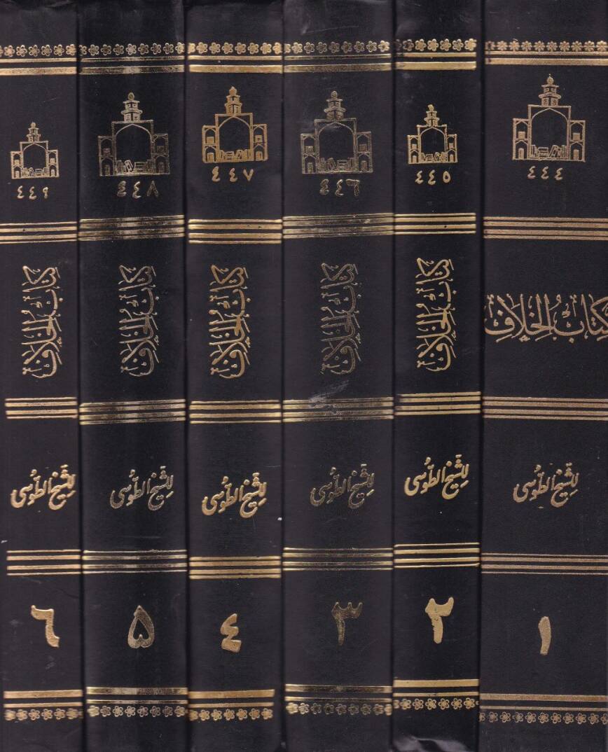 Kitabül-Hilaf  - كتاب الخلاف - 2