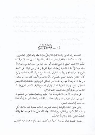 Kitabül-Hilaf  - كتاب الخلاف - 3