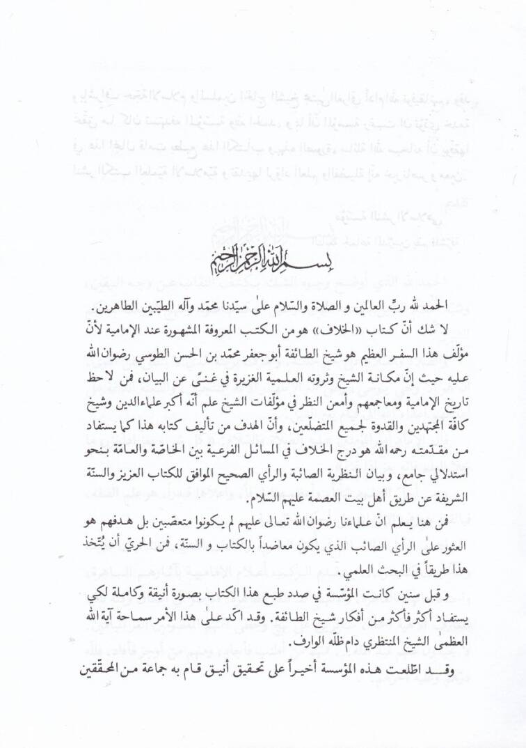 Kitabül-Hilaf  - كتاب الخلاف - 3
