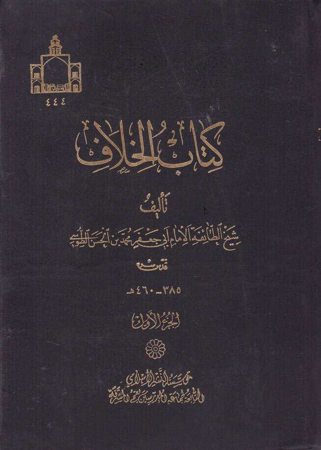 Kitabül-Hilaf - كتاب الخلاف - 1