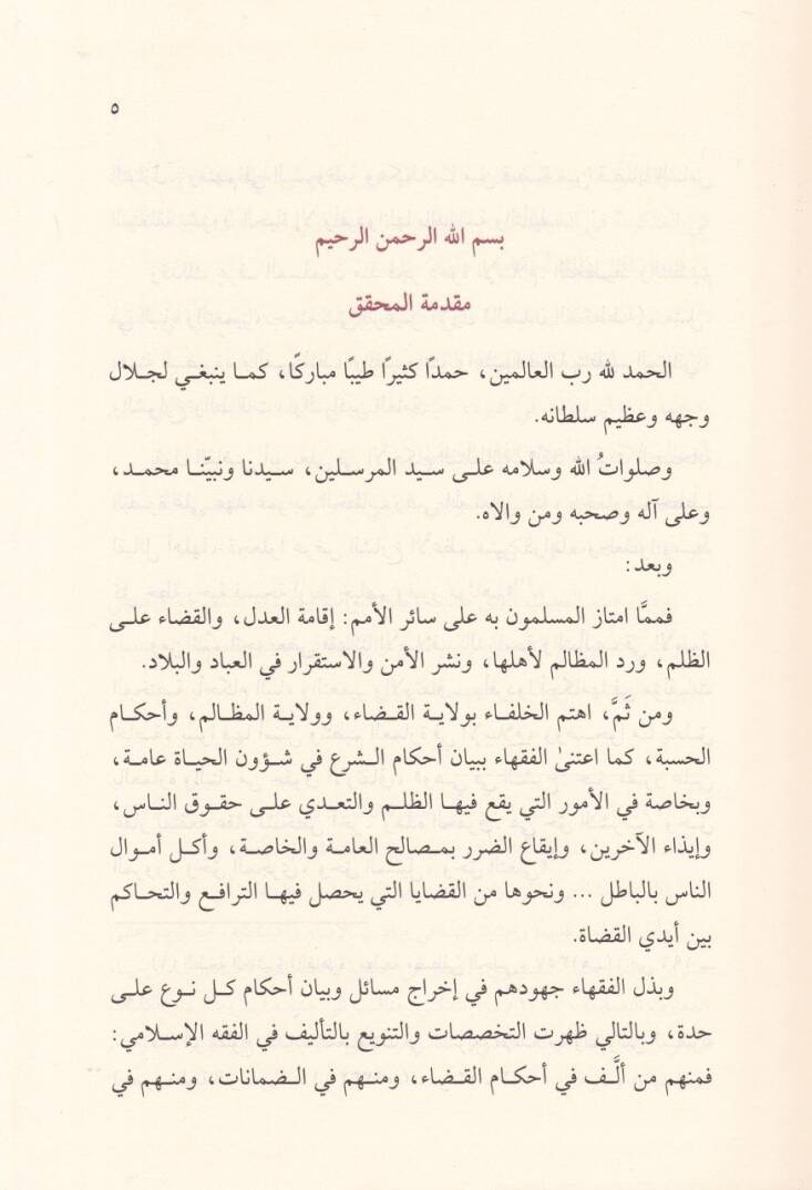 Kitabül-Hitan Dirasetül-Fıkhiyye li Ahkamil-Bina vel-İrtifak - كتاب الحيطان دراسة فقهية لأحكام البناء والإرتفاق - 2