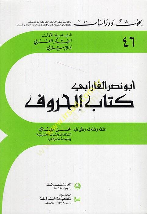 Kitabül-Huruf  - كتاب الحروف - 1
