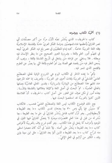 Kitabül-Huruf  - كتاب الحروف - 2