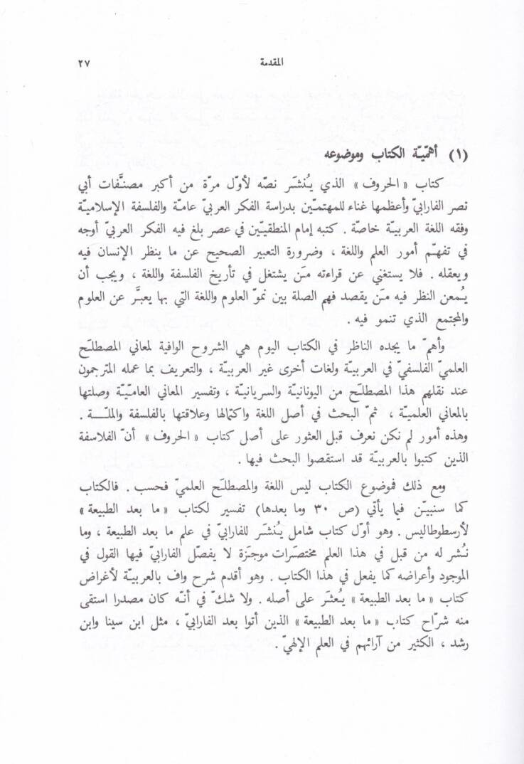 Kitabül-Huruf  - كتاب الحروف - 2