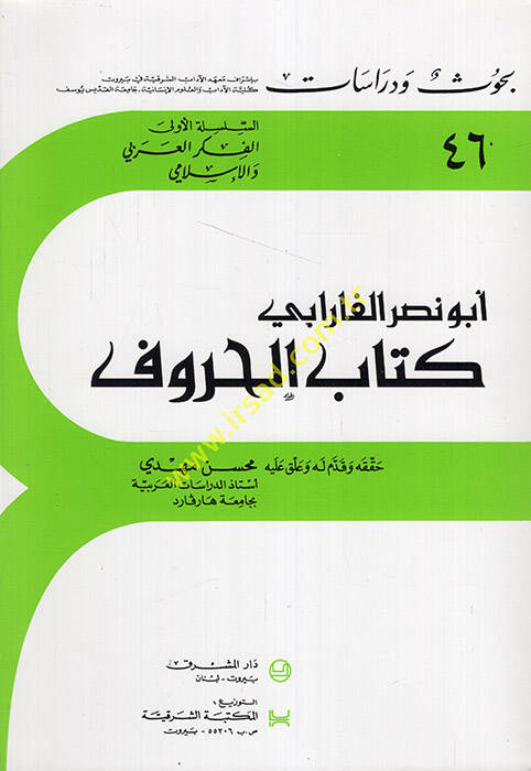 Kitabül-Huruf - كتاب الحروف - 1