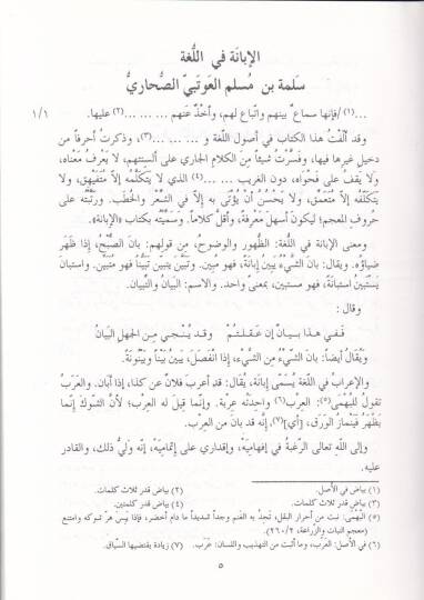 Kitabül-İbane fil-Lugatil-Arabiyye  - كتاب الإبانة في اللغة العربية - 3