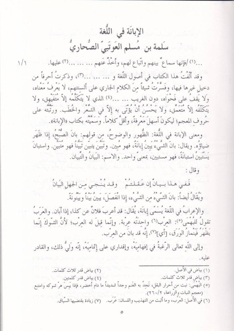 Kitabül-İbane fil-Lugatil-Arabiyye  - كتاب الإبانة في اللغة العربية - 3