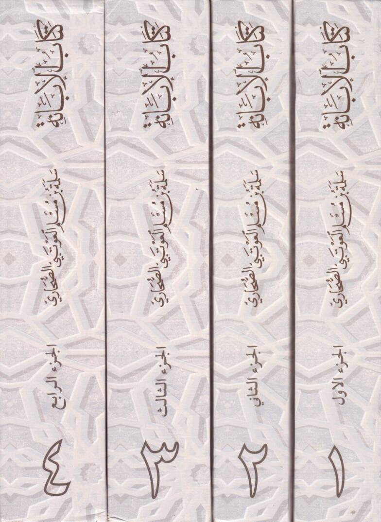 Kitabül-İbane fil-Lugatil-Arabiyye  - كتاب الإبانة في اللغة العربية - 2