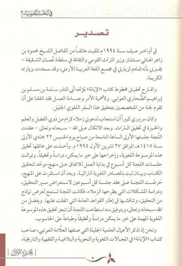 Kitabül-İbane fil-Lugatil-Arabiyye  - كتاب الإبانة في اللغة العربية - 3