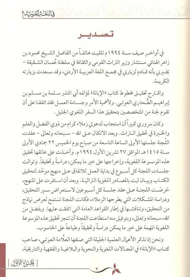 Kitabül-İbane fil-Lugatil-Arabiyye  - كتاب الإبانة في اللغة العربية - 3