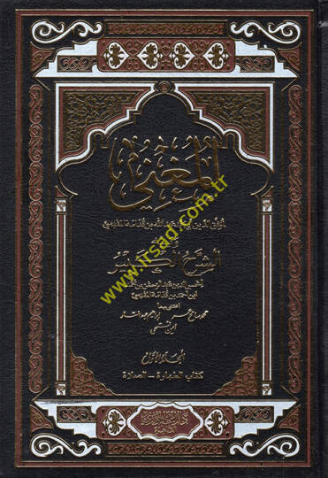 el-Mugni 

 - المغني