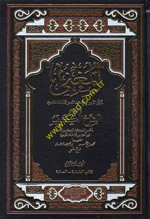 el-Mugni
- المغني - 1