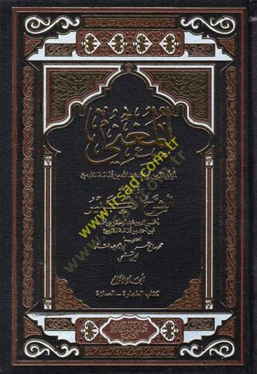 el-Mugni 

 - المغني