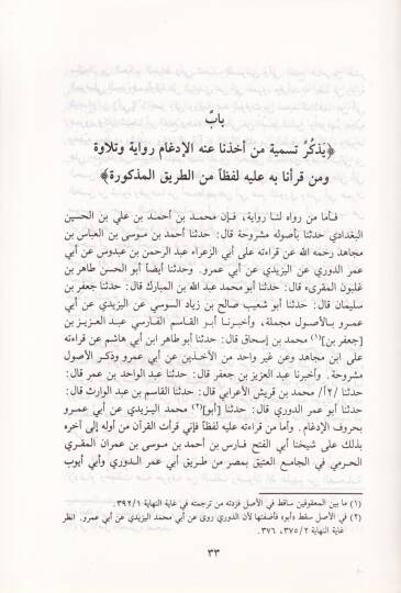Kitabül-İdgamil-Kebir fil-Kuran  - كتاب الإدغام الكبير في القرآن - 2