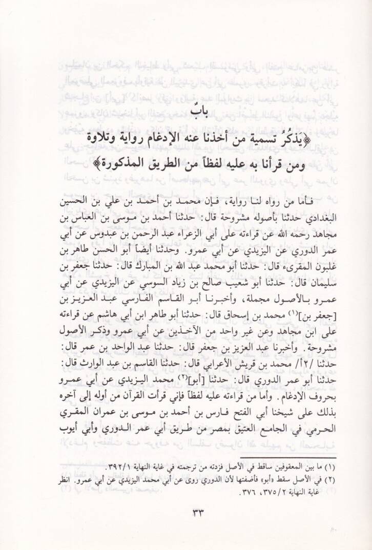 Kitabül-İdgamil-Kebir fil-Kuran  - كتاب الإدغام الكبير في القرآن - 2